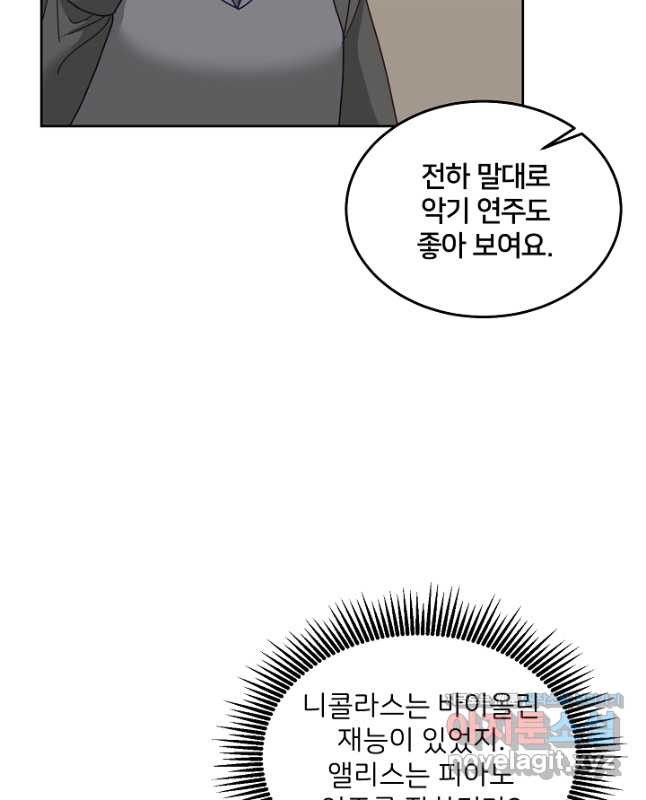 꼬마 영애님은 주연들을 길들인다 69화 30