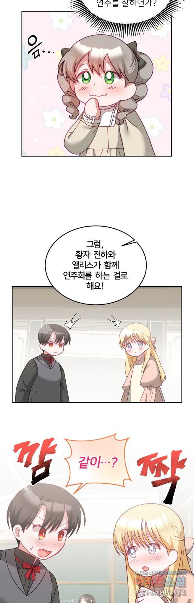 꼬마 영애님은 주연들을 길들인다 69화 31