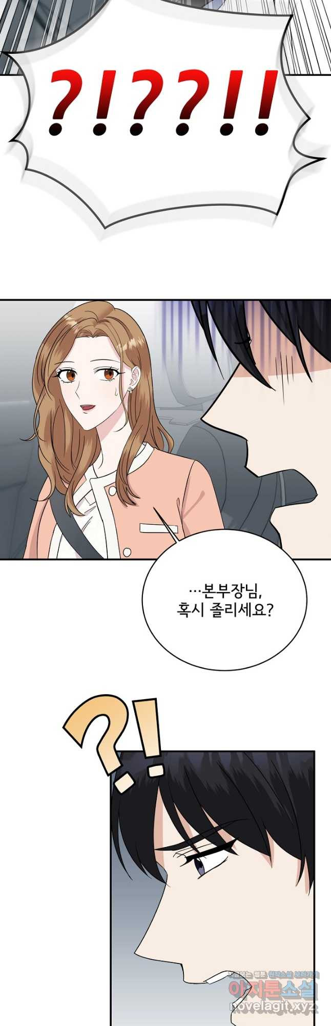 상사와의 수상한 잠자리 41화 2