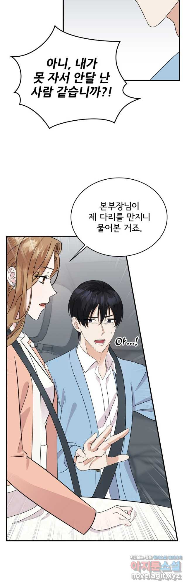 상사와의 수상한 잠자리 41화 3