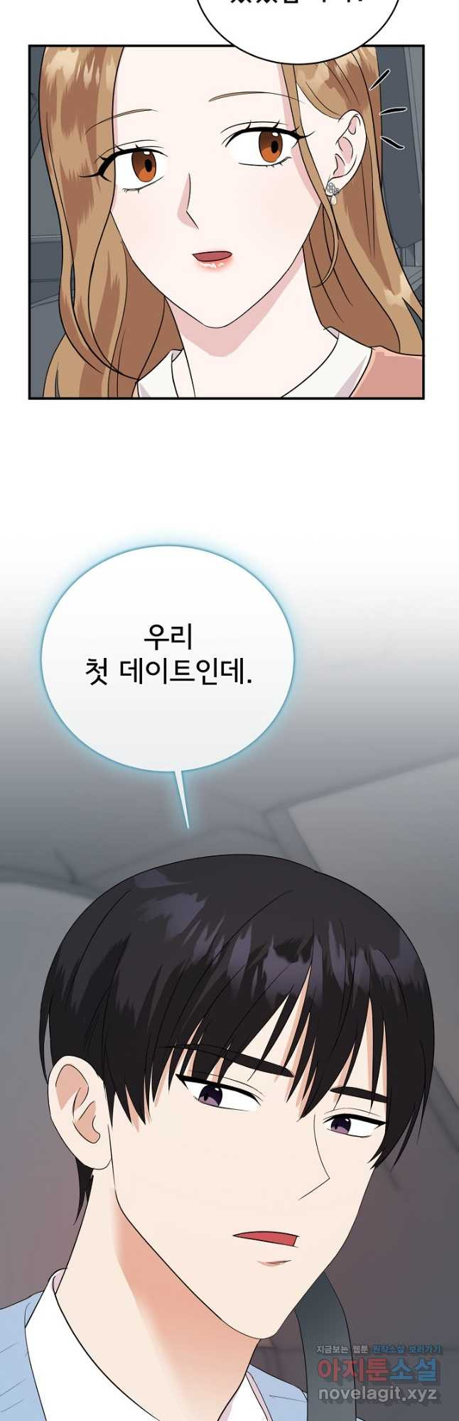 상사와의 수상한 잠자리 41화 5