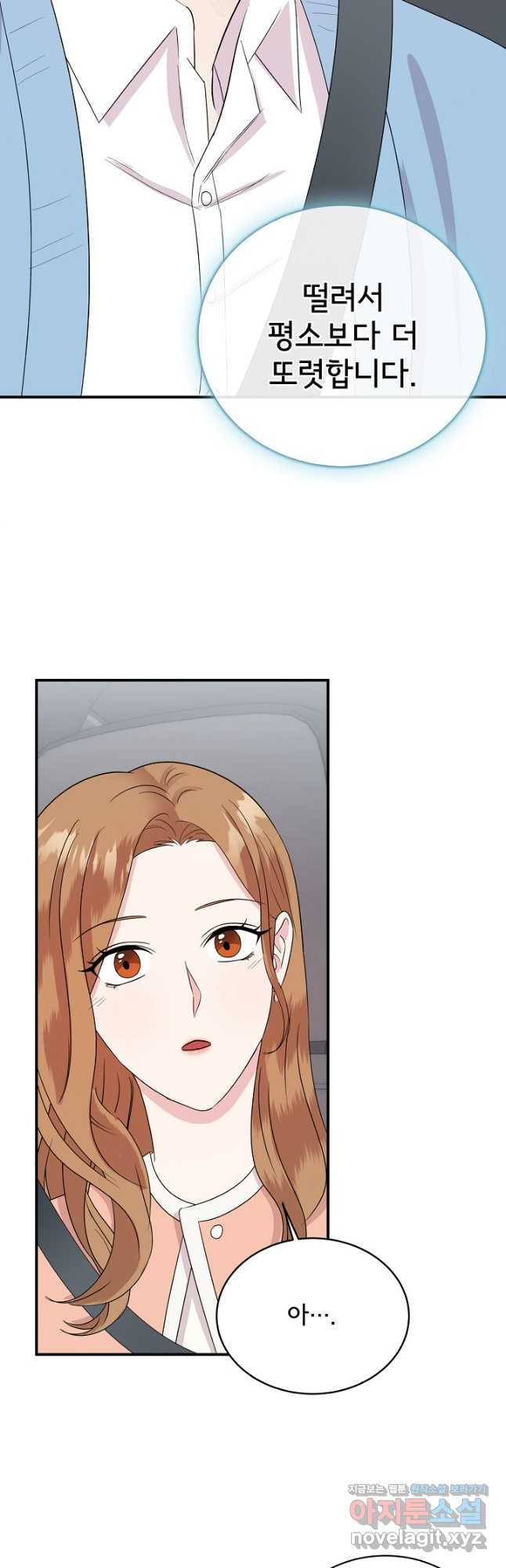 상사와의 수상한 잠자리 41화 6