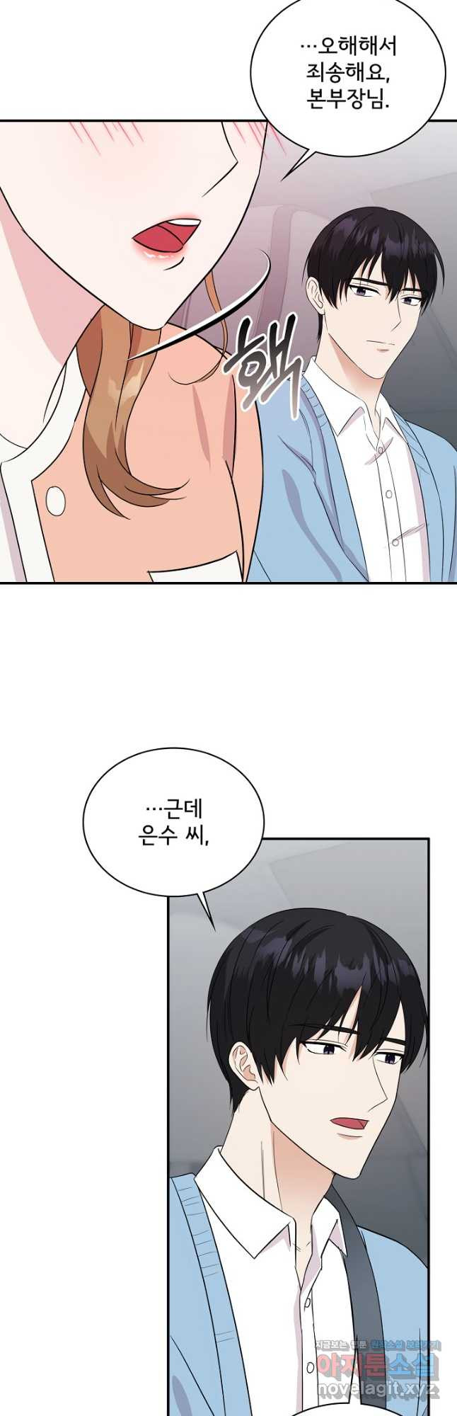 상사와의 수상한 잠자리 41화 7