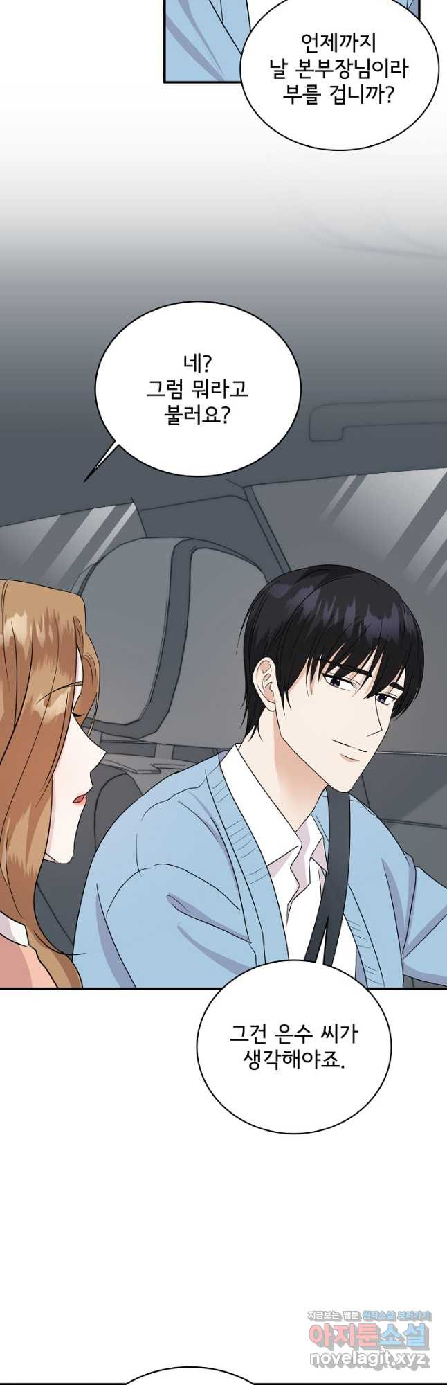 상사와의 수상한 잠자리 41화 8