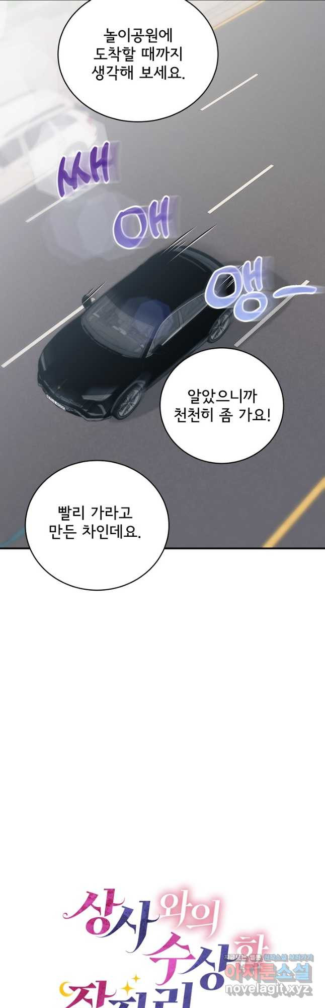 상사와의 수상한 잠자리 41화 9