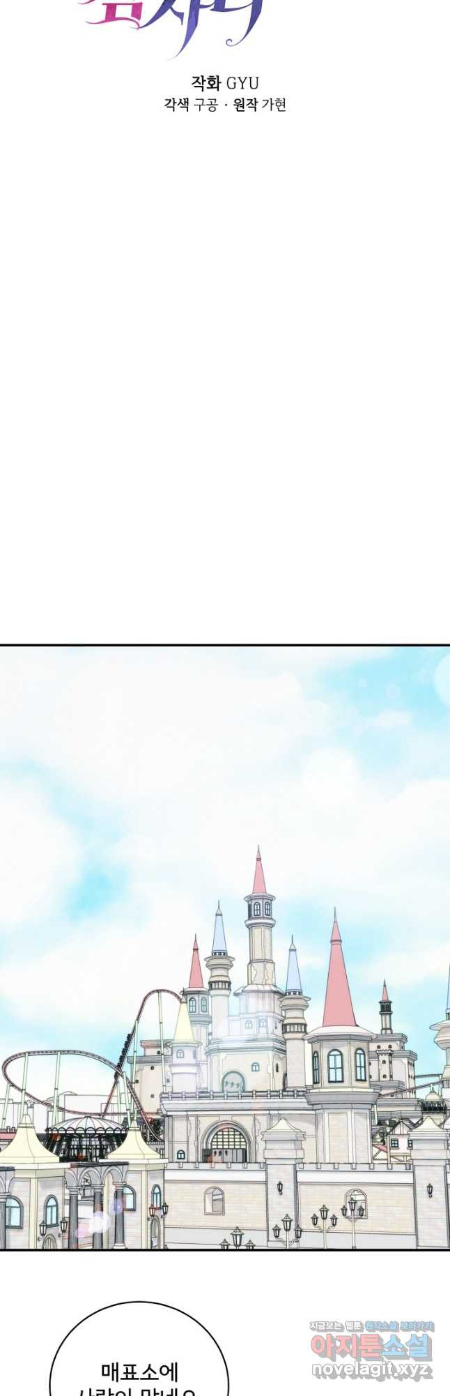 상사와의 수상한 잠자리 41화 10