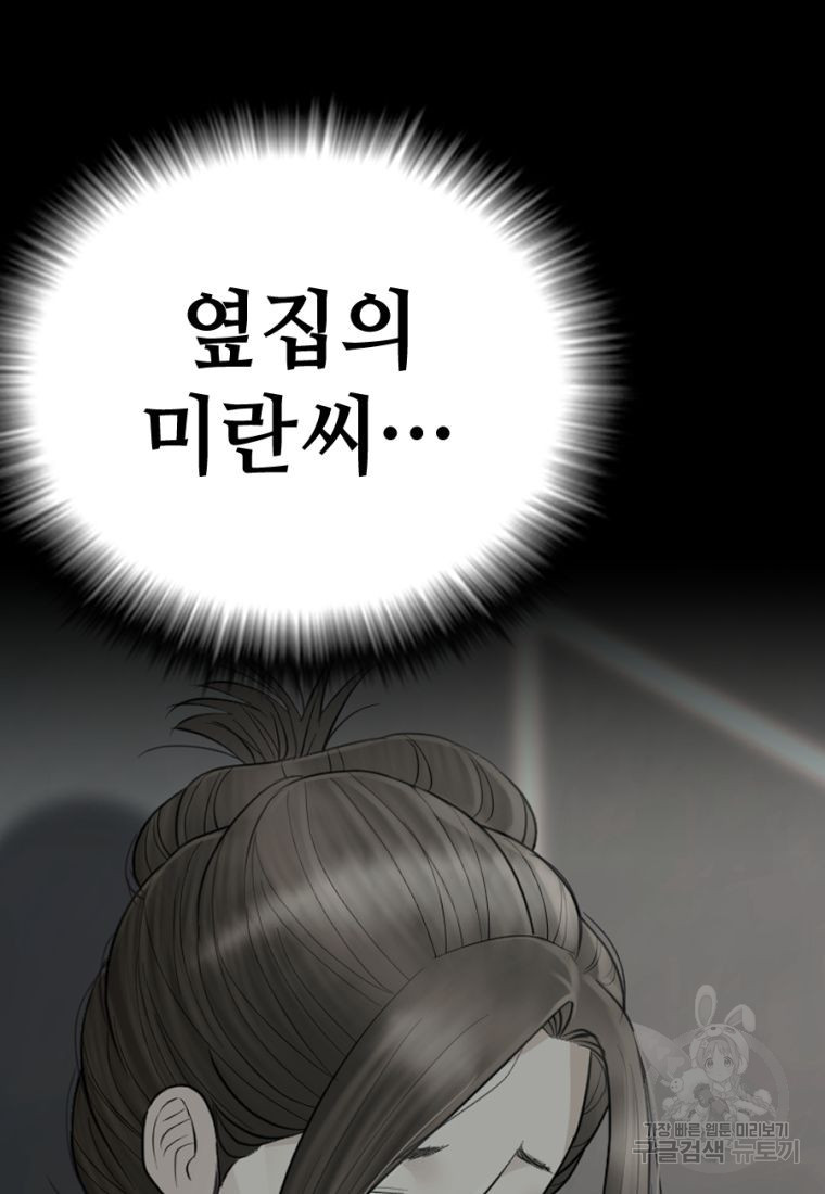 백합 하우스 27화 34