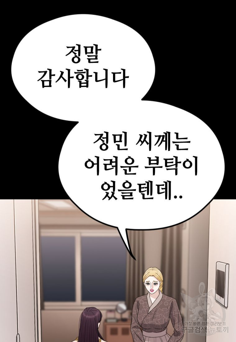 백합 하우스 27화 129