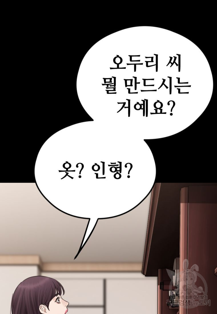 백합 하우스 27화 139