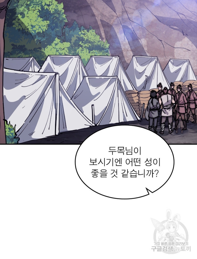 퀘스트 지상 최고의 산적 160화 3