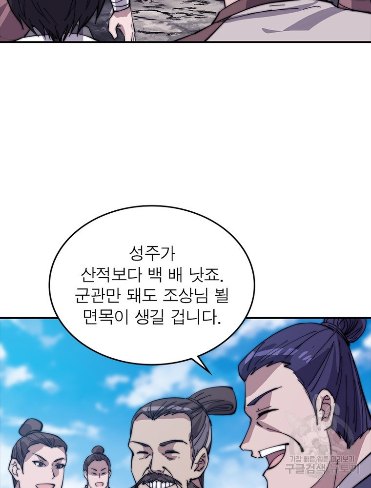퀘스트 지상 최고의 산적 160화 5