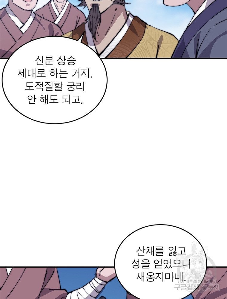 퀘스트 지상 최고의 산적 160화 6
