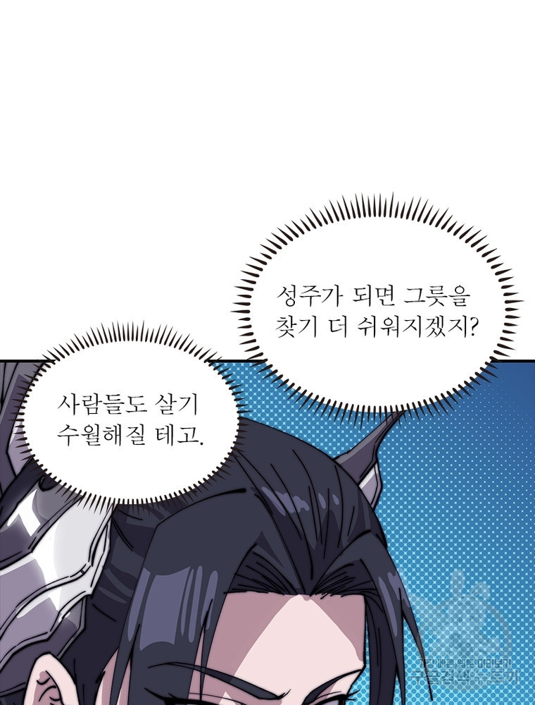 퀘스트 지상 최고의 산적 160화 8