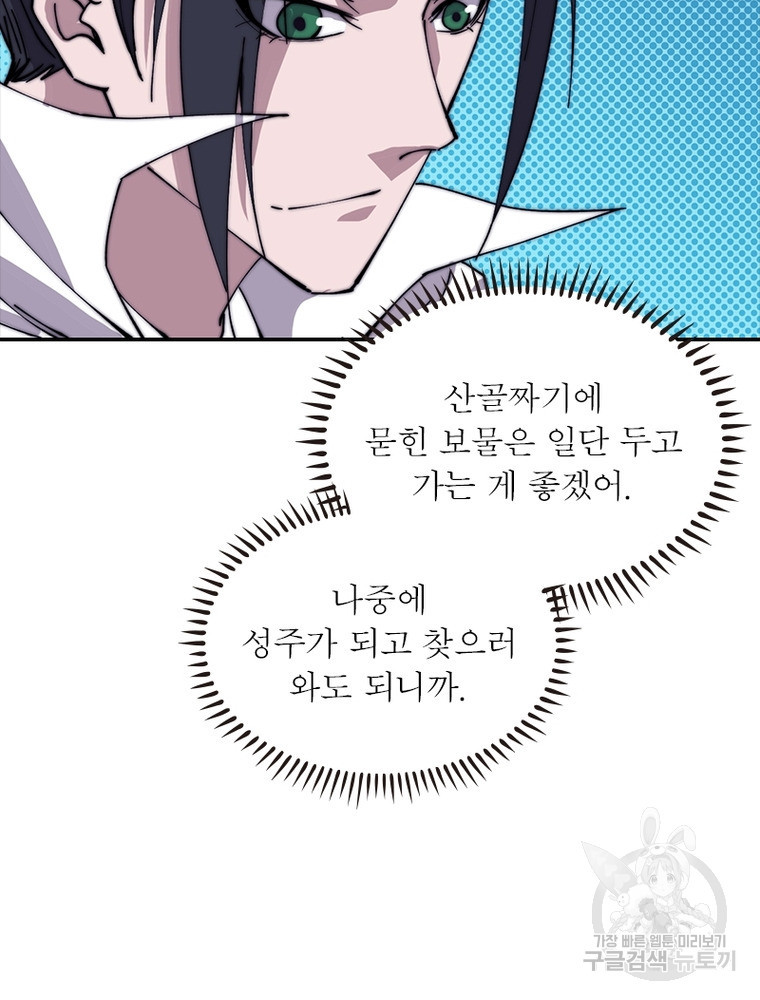 퀘스트 지상 최고의 산적 160화 9