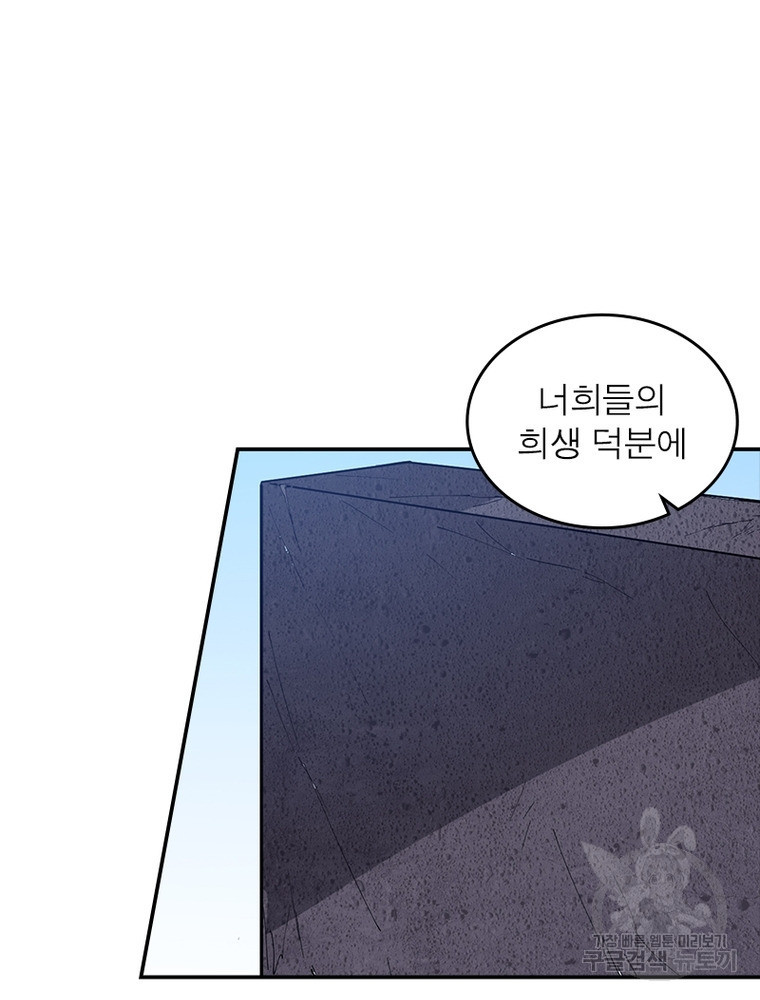 퀘스트 지상 최고의 산적 160화 16