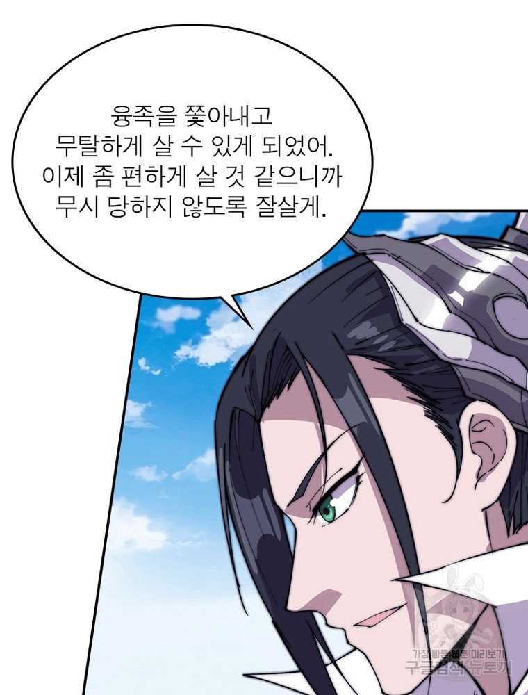 퀘스트 지상 최고의 산적 160화 19