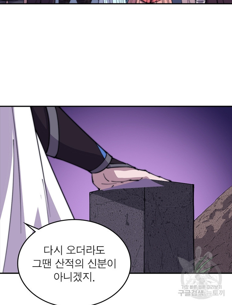 퀘스트 지상 최고의 산적 160화 21