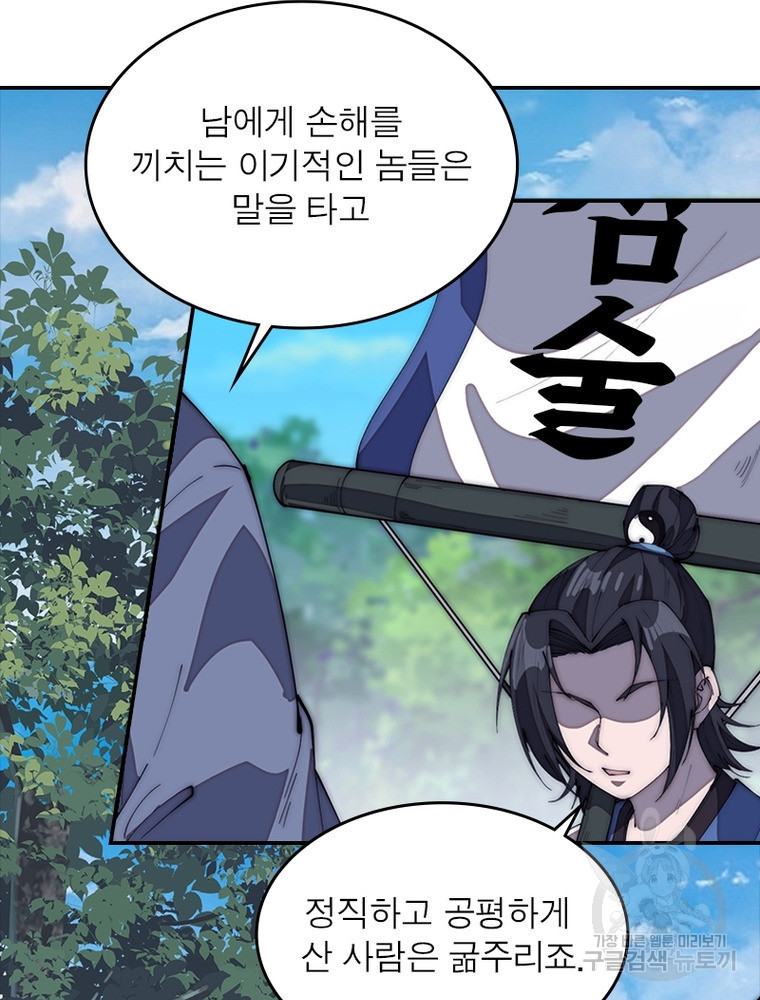 퀘스트 지상 최고의 산적 160화 28
