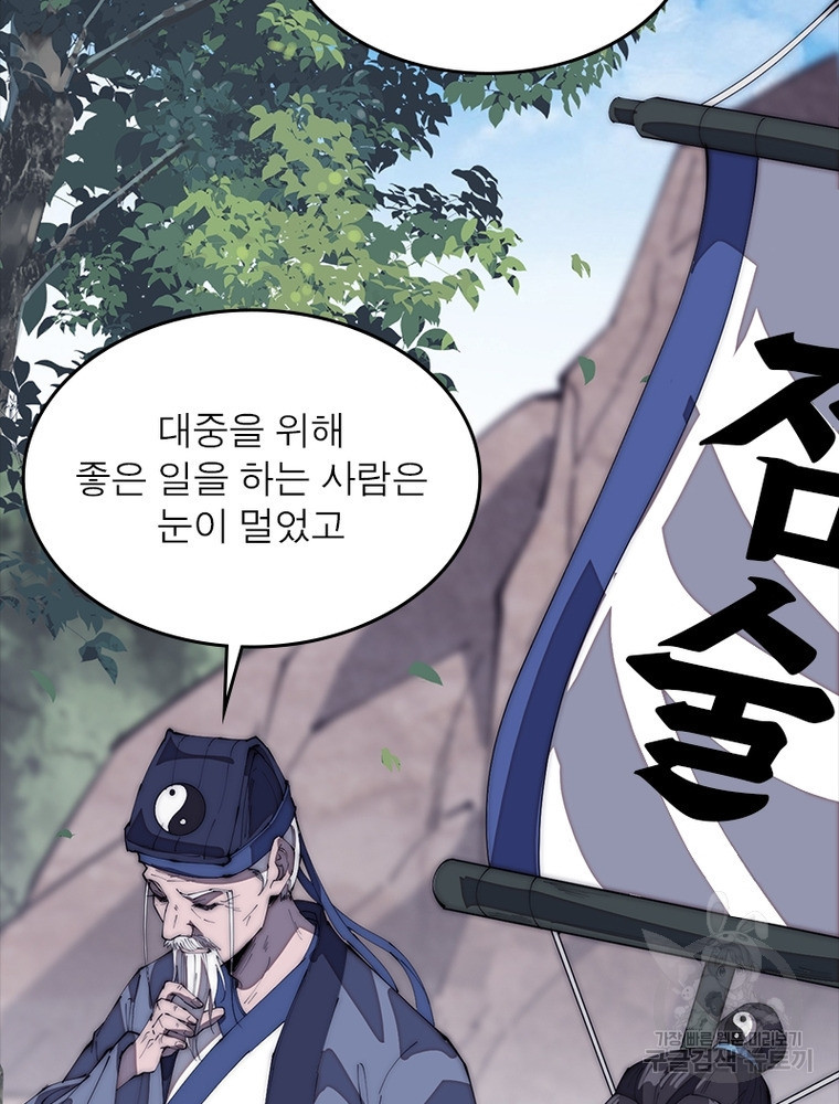 퀘스트 지상 최고의 산적 160화 29