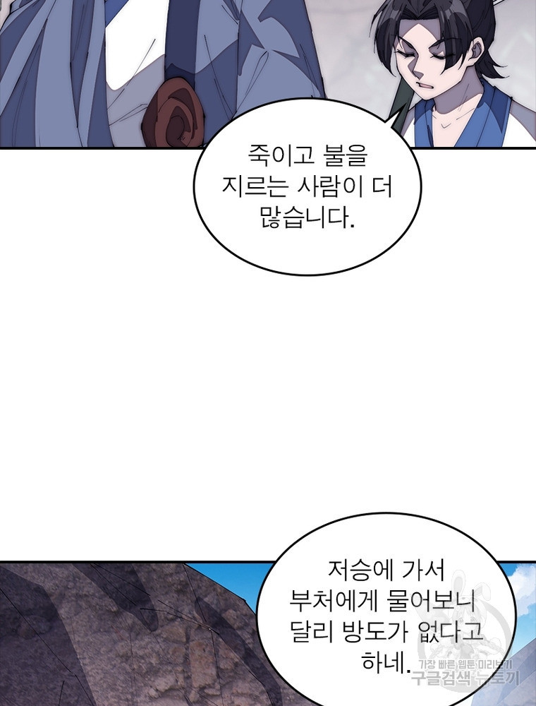 퀘스트 지상 최고의 산적 160화 30
