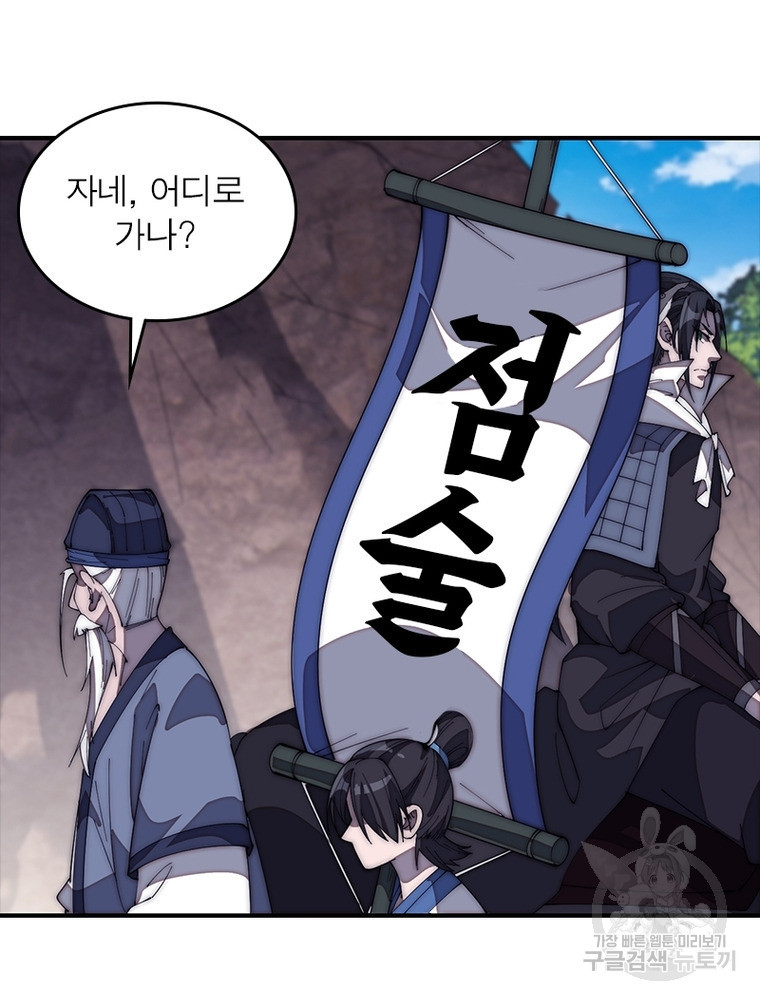 퀘스트 지상 최고의 산적 160화 35