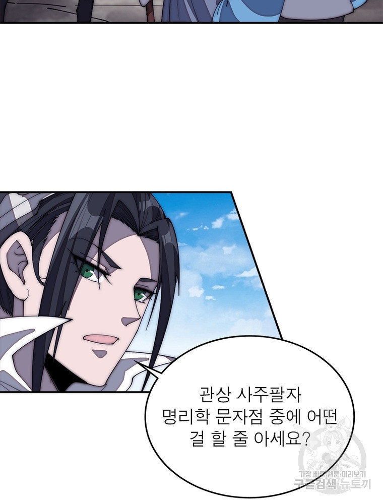 퀘스트 지상 최고의 산적 160화 41