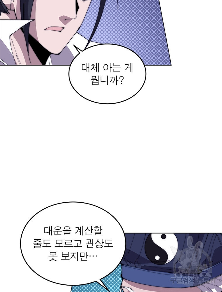 퀘스트 지상 최고의 산적 160화 48