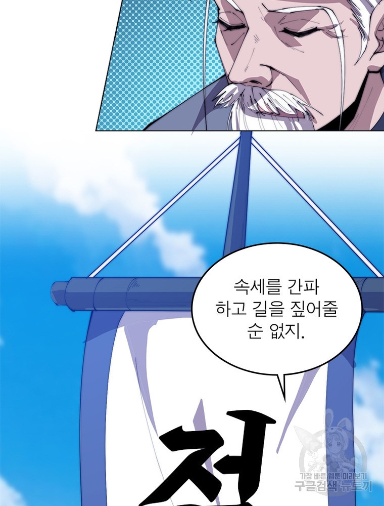 퀘스트 지상 최고의 산적 160화 49