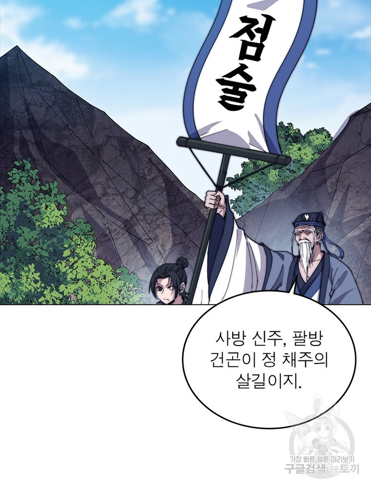 퀘스트 지상 최고의 산적 160화 58