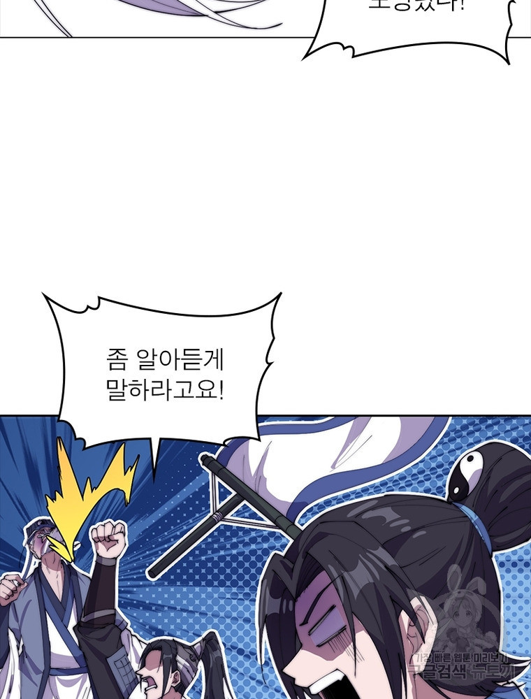 퀘스트 지상 최고의 산적 160화 64