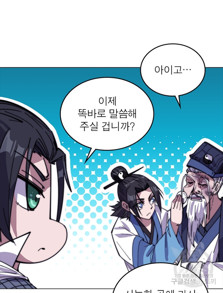 퀘스트 지상 최고의 산적 160화 69