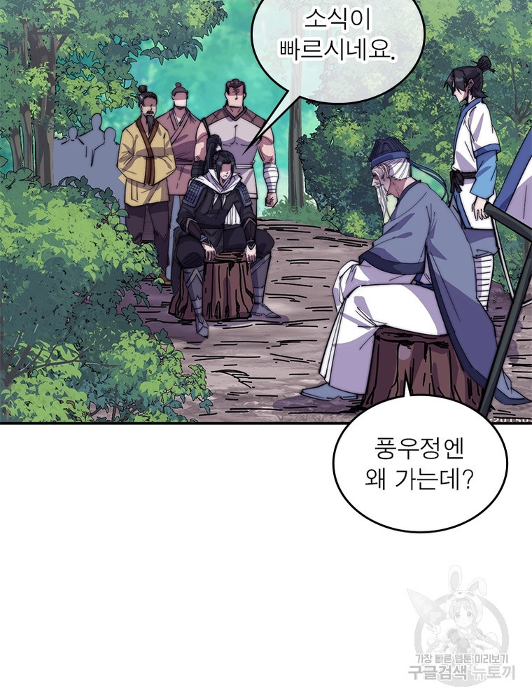 퀘스트 지상 최고의 산적 160화 72