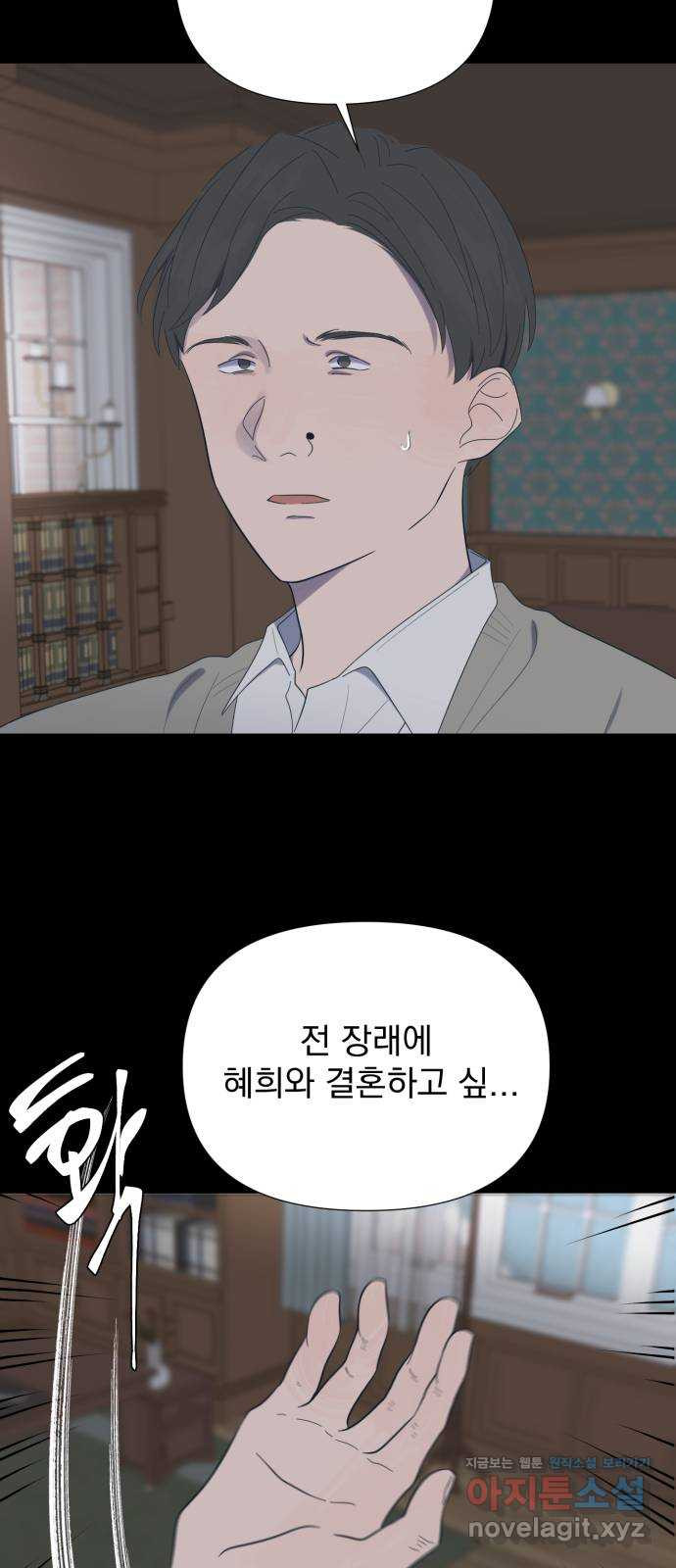 달로 만든 아이 51화 시즌1 마침 7