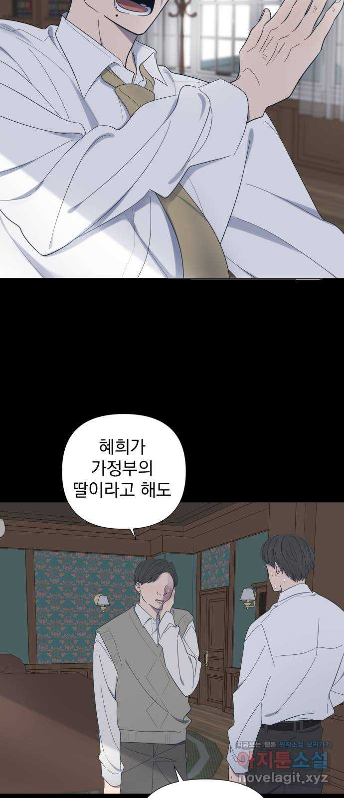 달로 만든 아이 51화 시즌1 마침 9