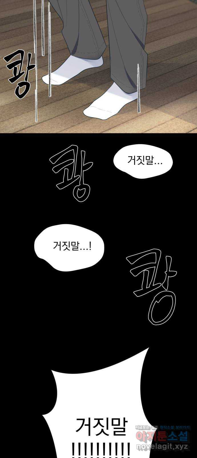 달로 만든 아이 51화 시즌1 마침 13