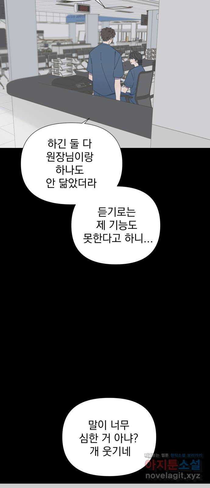 달로 만든 아이 51화 시즌1 마침 16