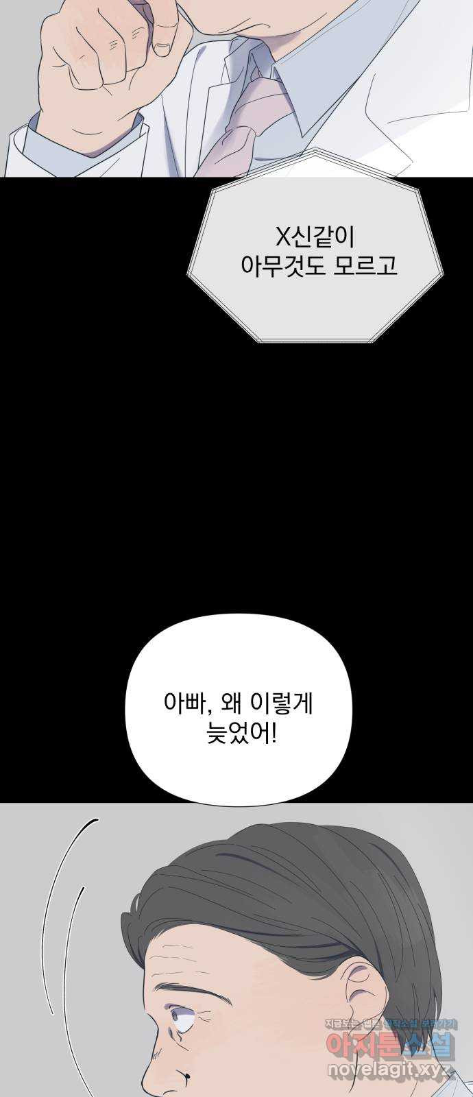 달로 만든 아이 51화 시즌1 마침 21