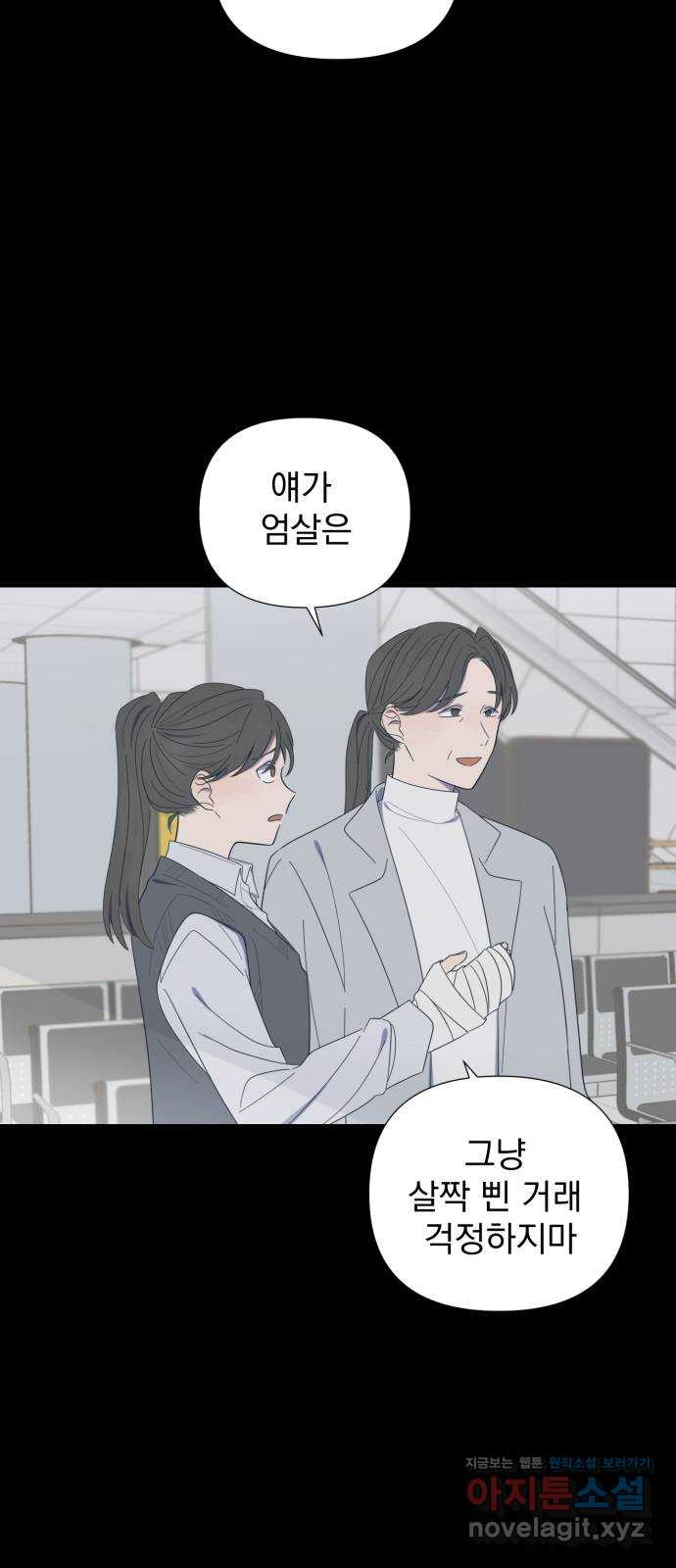 달로 만든 아이 51화 시즌1 마침 23