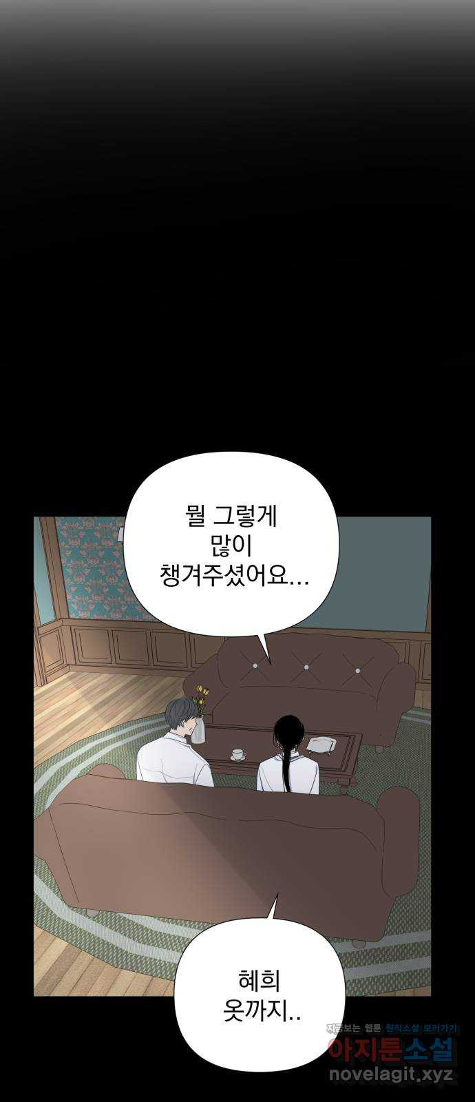 달로 만든 아이 51화 시즌1 마침 40