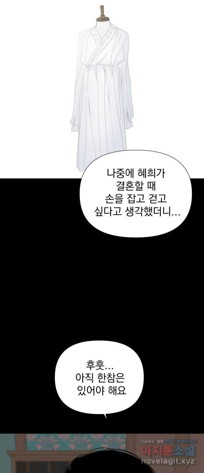 달로 만든 아이 51화 시즌1 마침 42