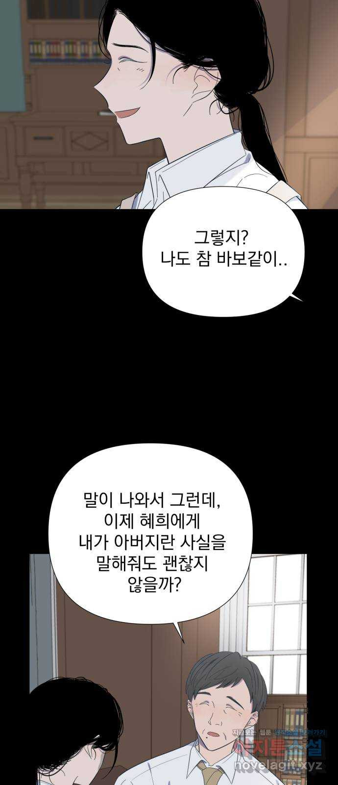 달로 만든 아이 51화 시즌1 마침 43