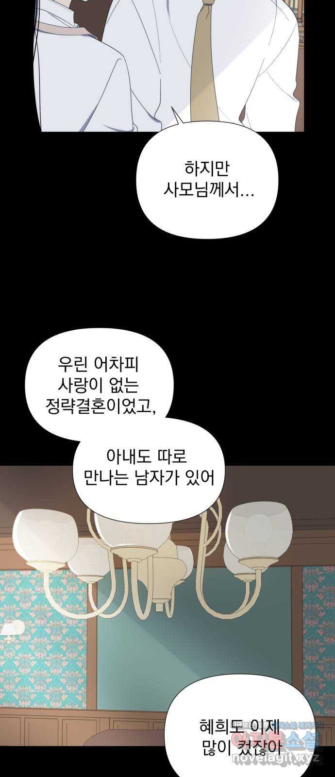 달로 만든 아이 51화 시즌1 마침 44