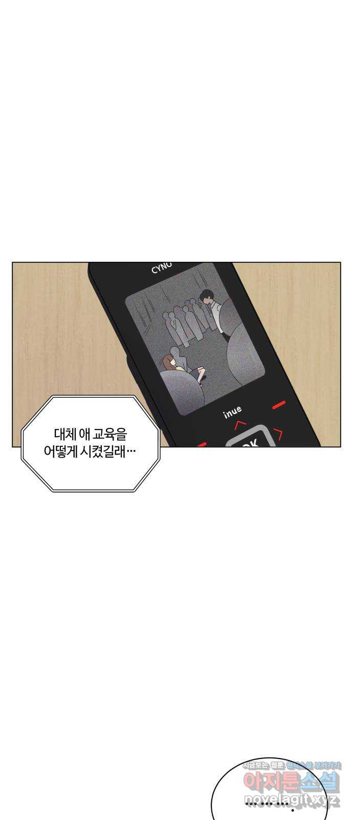 세번째 로망스 19화. 이기적인 사람 5