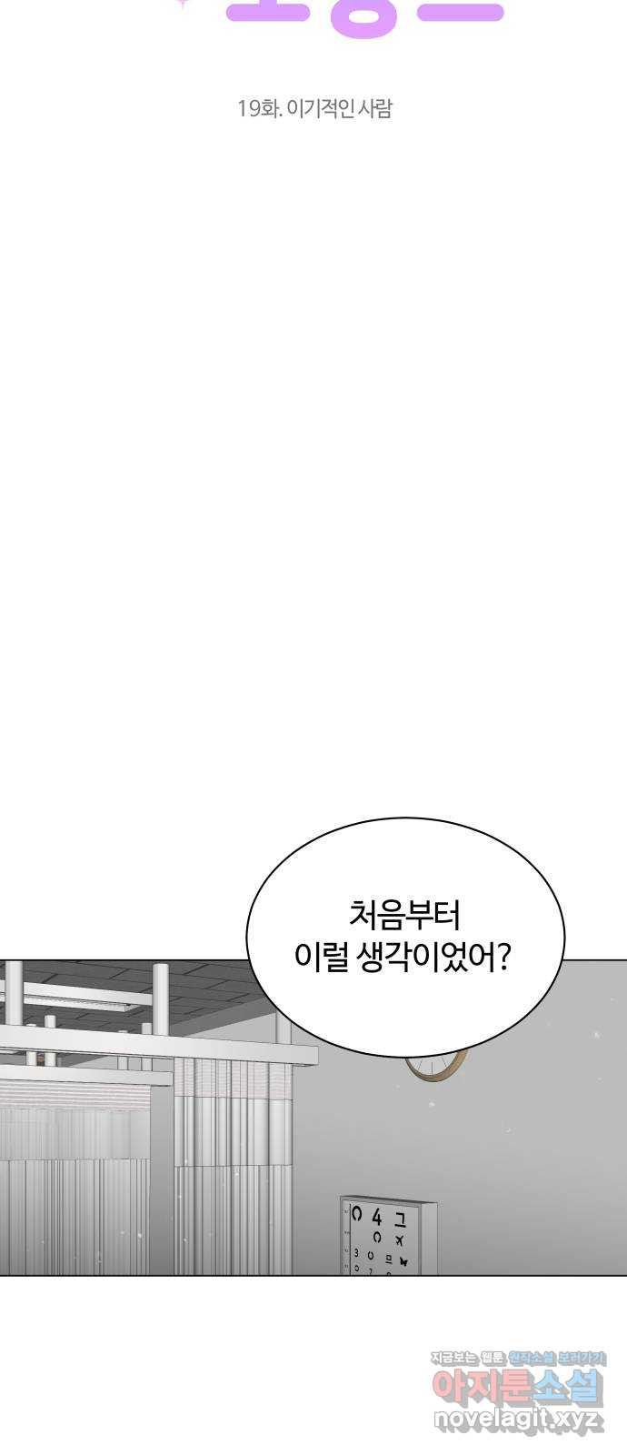 세번째 로망스 19화. 이기적인 사람 8