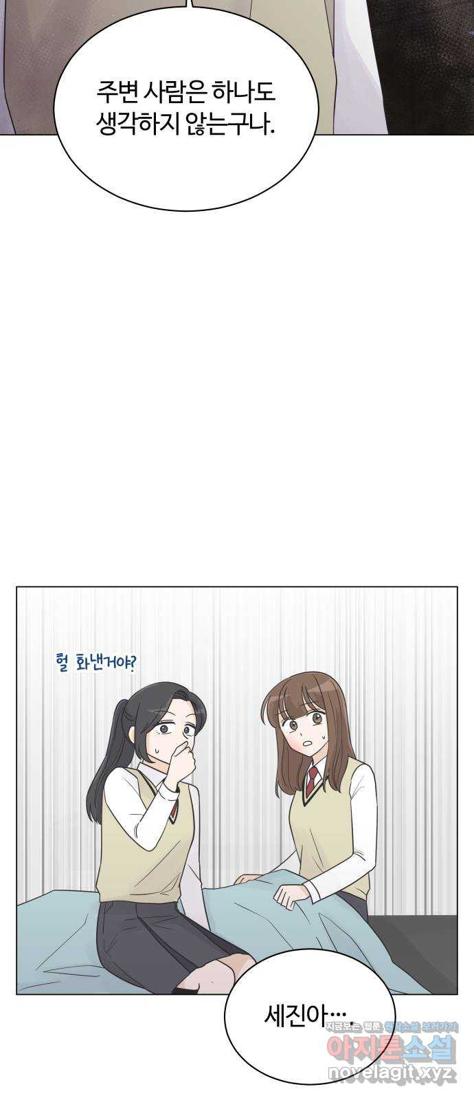 세번째 로망스 19화. 이기적인 사람 10