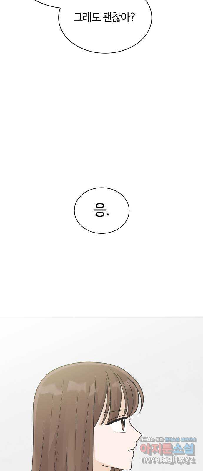 세번째 로망스 19화. 이기적인 사람 15