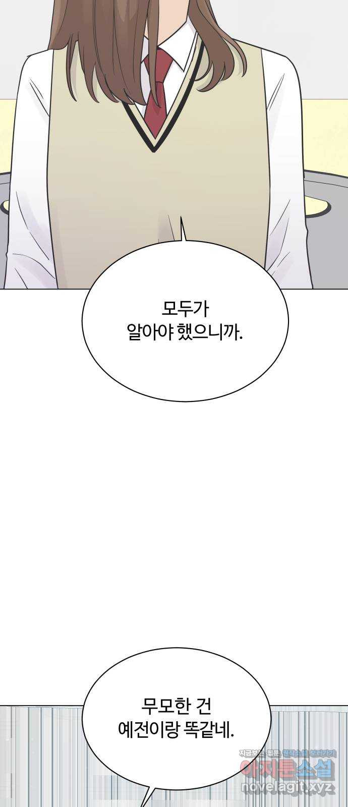 세번째 로망스 19화. 이기적인 사람 16