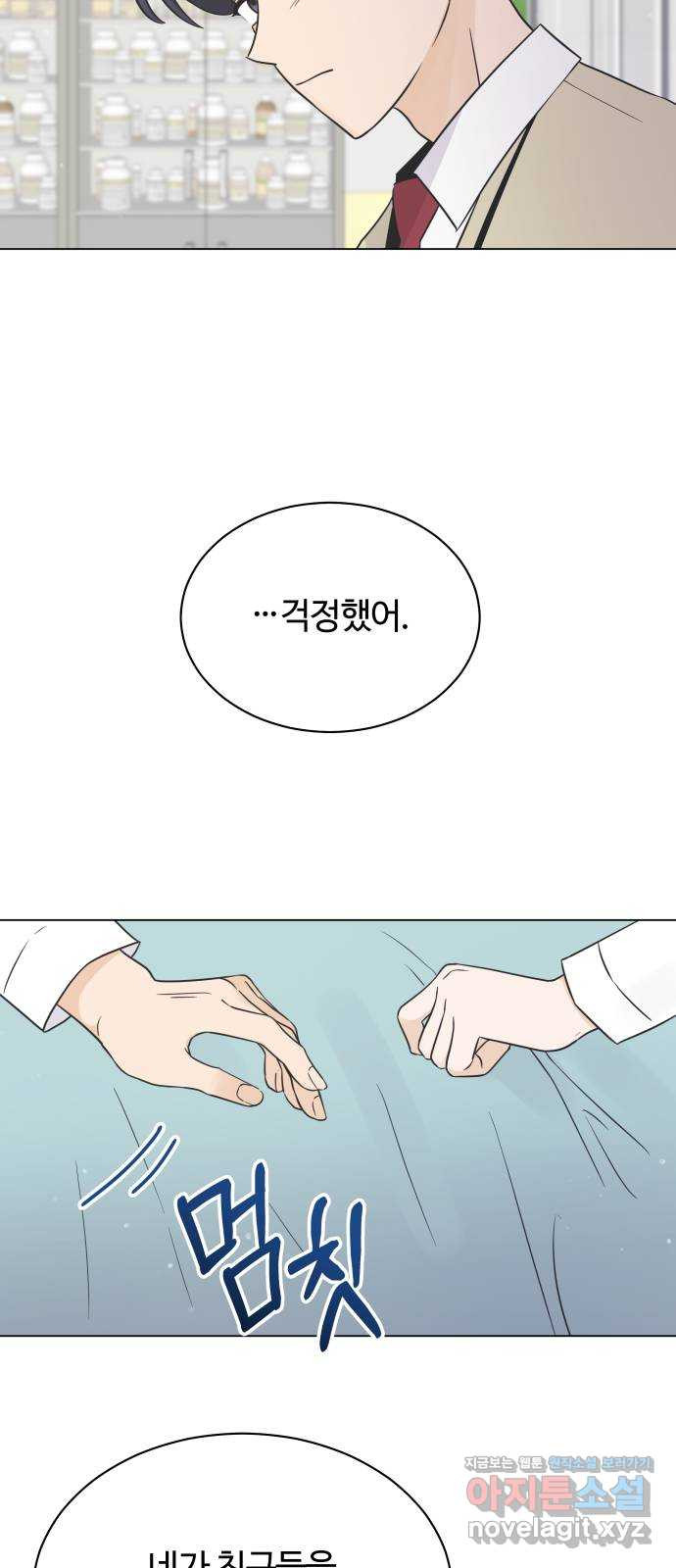 세번째 로망스 19화. 이기적인 사람 18