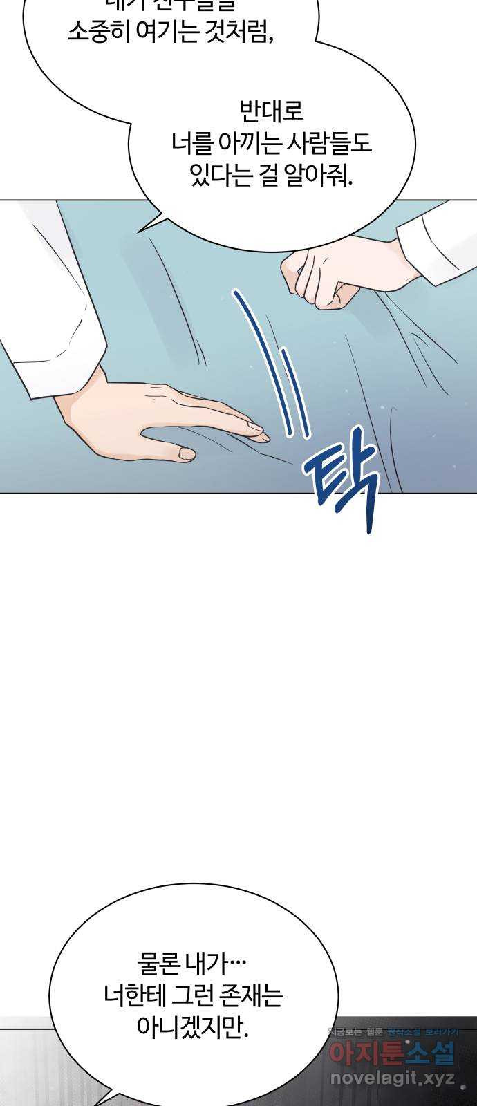 세번째 로망스 19화. 이기적인 사람 19