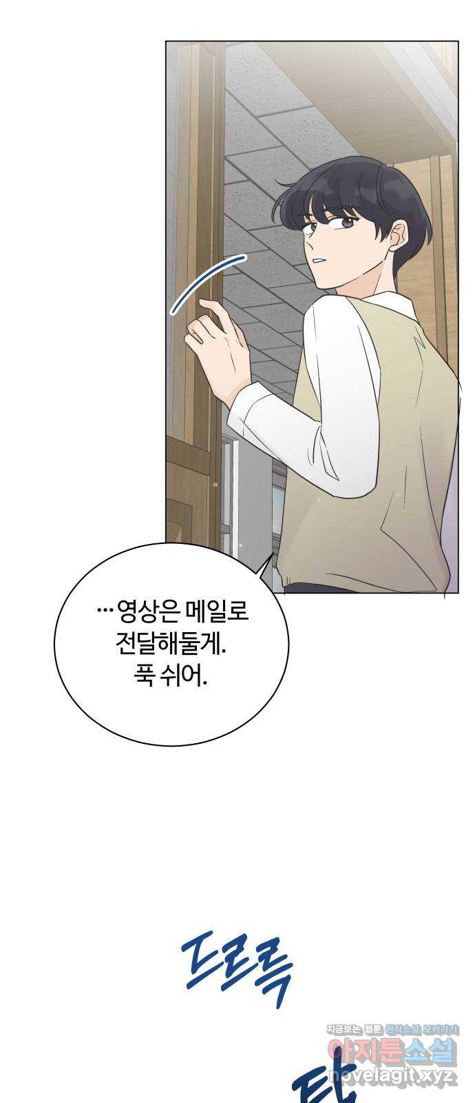세번째 로망스 19화. 이기적인 사람 22